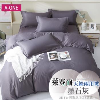 【A-ONE】臺灣製 3M吸濕排汗 萊賽爾纖維 鋪棉兩用被套6×7尺-墨石灰