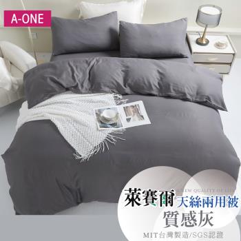 【A-ONE】臺灣製 3M吸濕排汗 萊賽爾天絲 鋪棉兩用被套6×7尺-質感灰