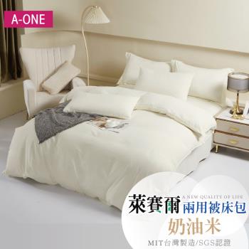 【A-ONE】3M吸濕排汗 萊賽爾天絲 兩用被枕套床包組 (單人/雙人/加大 均一價-奶油米)