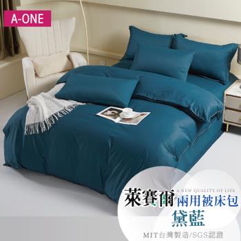 【A-ONE】3M吸濕排汗 萊賽爾天絲 兩用被床包組 (單人/雙人/加大 均一價-黛藍)