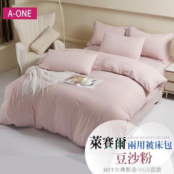 【A-ONE】3M吸濕排汗 萊賽爾纖維 兩用被床包組 (單人/雙人/加大 均一價-豆沙粉)