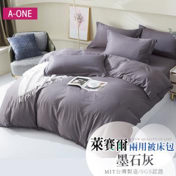 【A-ONE】3M吸濕排汗 萊賽爾纖維 兩用被床包組 (單人/雙人/加大 均一價-墨石灰)