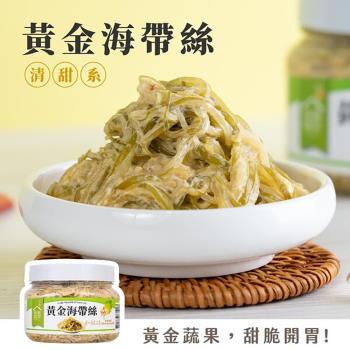 【益康泡菜】(8罐組)黃金海帶絲450g/罐 酸辣海帶絲 涮嘴小菜 拌飯海帶絲 香辣海帶絲 團購最夯品