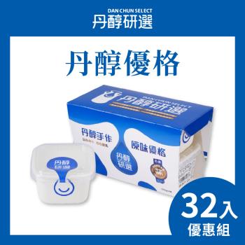 【丹醇研選】原味優格150g-32入