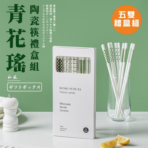 【A+COOK A級料理】青花瑤陶瓷筷禮盒組/五雙入(筷子/陶瓷筷)(K0174-G)