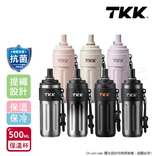 【TKK】律動吸管杯 316不鏽鋼x陶瓷噴塗 保溫杯 運動水壺500ML(附手提繩)-任選