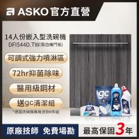 ASKO瑞典賽寧雅士高 DFI544D
