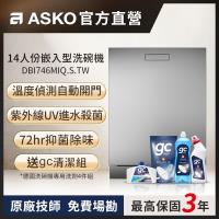【ASKO雅士高】14人份洗碗機DBI746MIQ.S.TW(嵌入型/不鏽鋼/110V)