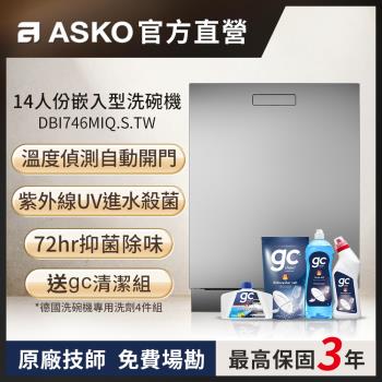 【ASKO雅士高】14人份洗碗機DBI746MIQ.S.TW(嵌入型/不鏽鋼/110V)