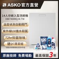 ASKO瑞典賽寧雅士高 DBI746MIQ