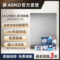 【ASKO雅士高】14人份洗碗機DBI545IK.S.TW(嵌入型/不鏽鋼/110V)