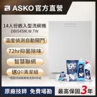 ASKO瑞典賽寧雅士高 DBI545IK