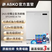 【ASKO雅士高】14人份洗碗機DFS344ID.W.TW(獨立型/典雅白/110V)