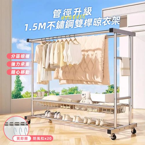 STYLE格調  金屬風造型雙桿掛衣架 曬衣架(雙桿150公分款) 附贈活動輪 雙層置物大空間