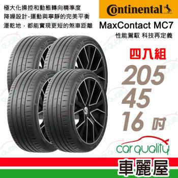 馬牌 MC7-2054516吋四入組 送安裝+四輪定位(車麗屋)