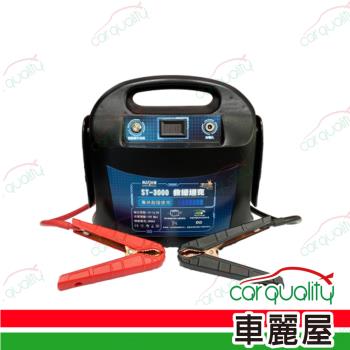 救車電源 MASHIN ST-3000 救援坦克(車麗屋)