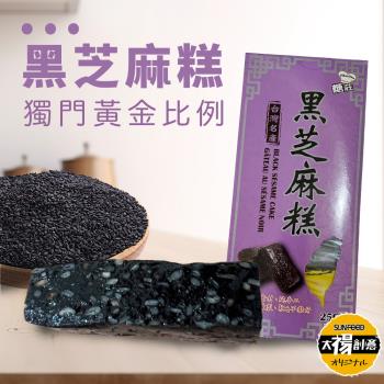 【太禓食品】臺灣名產 伴手禮 黑芝麻糕 ( 250g/盒) 2盒組