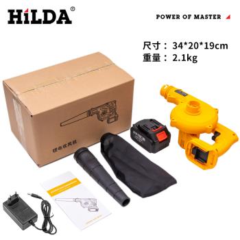 【HILDA】希爾達 21V鋰電鼓風機 充電吹風機 電動吹葉機 電池可用牧田替代