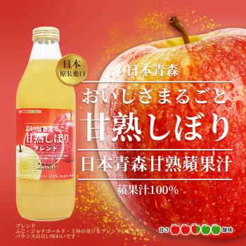 【JA相馬村】日本青森甘熟100%蘋果汁1000ml*6瓶組