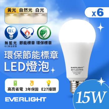 6入組 億光EVERLIGHT 15W 環保節能標章LED燈泡 (黃光/自然光/白光)