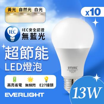 10入組 Everlight 億光 13W 超節能高效環保LED燈泡 (黃光/自然光/白光)
