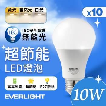 10入組 Everlight 億光 10W 超節能高效環保LED燈泡 (黃光/自然光/白光)