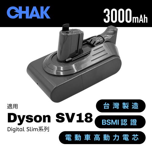 【CHAK恰可】Dyson Digital Slim SV18吸塵器 高容量3000mAh鋰電池 SV1830(Dyson 副廠電池 戴森吸塵器配件)