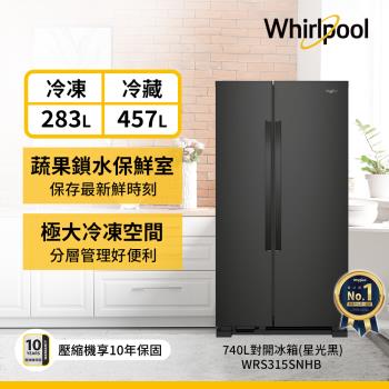 Whirlpool 惠而浦 740公升 對開門冰箱 WRS315SNHB (星光黑)