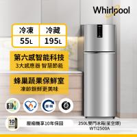 Whirlpool 惠而浦 250公升 一級能效雙門變頻冰箱 WTI2500A