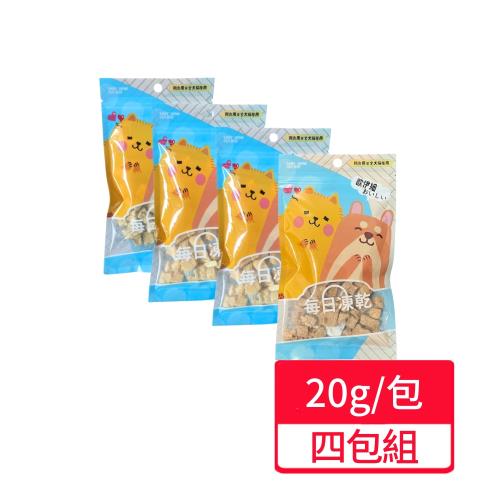 【間食用】犬貓用每日凍乾 20g/包;四包組