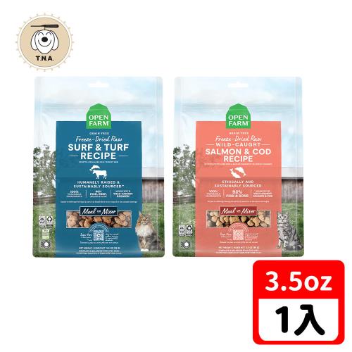 【OPEN FARM 開放農場】凍乾主食生食餐系列-3.5oz-海陸牛鮭/雙鮮鮭鱈-全齡貓