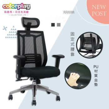 【Color Play日光生活館】Field 收納扶手PU成型泡棉座墊電腦椅