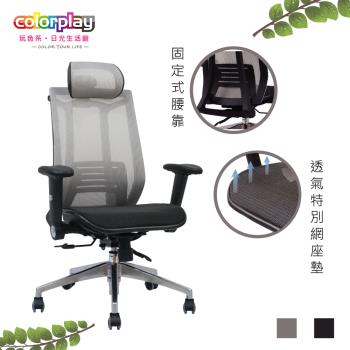 【Color Play日光生活館】Red收納扶手特級網座電腦椅