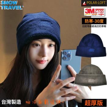 [SNOW TRAVEL]AR-P21特種POLAR-LOFT+3M新舒保暖棉加厚型極地反摺保暖帽