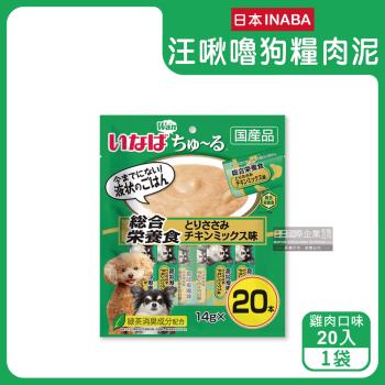 日本INABA-CIAO汪啾嚕狗糧寵物營養主食肉泥20入/袋-雞肉口味(綠色袋)(狗飼料流質點心,關節骨保健,呵護皮膚助消化,綠茶消臭,毛孩補水零食)