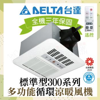 【臺達電子】標準型300系列 多功能循環涼暖風機 遙控型 VHB30ACRT-A/VHB30BCRT-A(DC節能馬達/原廠保固)