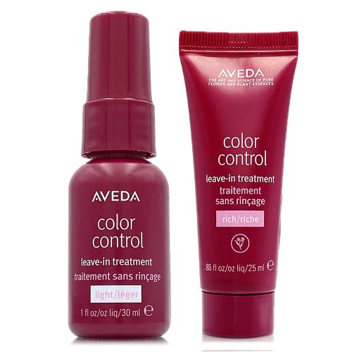 AVEDA 護色穎采鎖色凝乳30ml+護色穎采鎖色精華25ml (正統公司貨) 免沖洗染後護髮組合