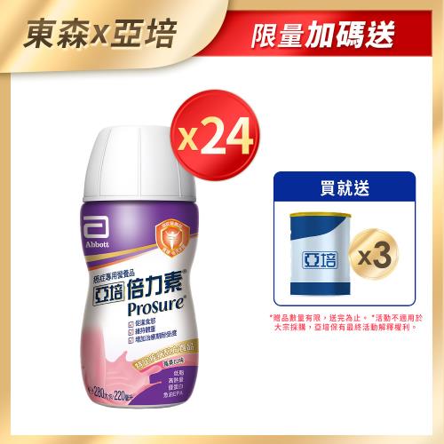 亞培 倍力素癌症專用即飲莓果(220ml x24入)+(贈品)亞培 倍力素癌症專用即飲配方-香草口味(220ml) x3罐