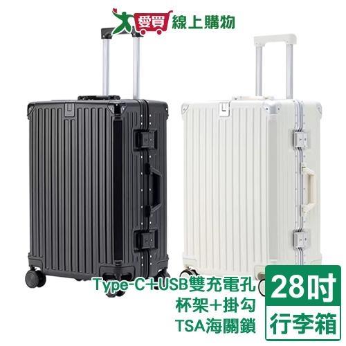 MyTravel 星願鋁框行李箱 28吋(黑/白) Type-C+USB雙充電孔 杯架 行李箱 旅行箱 拉桿箱【愛買】