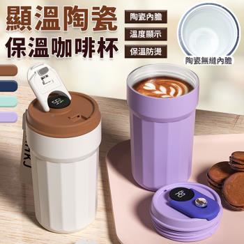 測溫316不鏽鋼陶瓷內膽保溫咖啡杯(2入組)
