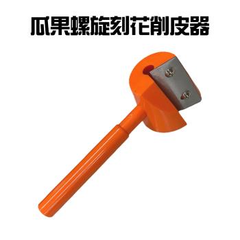 GS金德恩-大型蘿蔔瓜果螺旋刻花削皮器 刻花刀 料理刀 刀具 旋轉刨刀 刨花器
