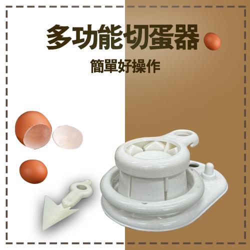 GS金德恩-多功能切蛋器 切蛋器 雞蛋分割 分割器 切片器