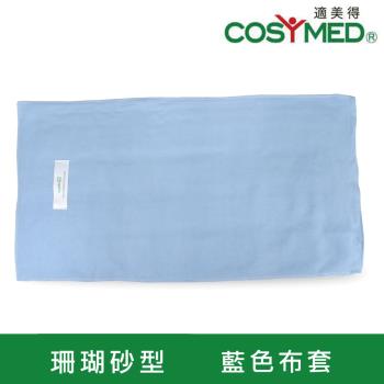 適美得 動力式熱敷墊-珊瑚砂H-01 藍色布套 (68x36cm腰背適用 二年保固 濕熱電熱毯)