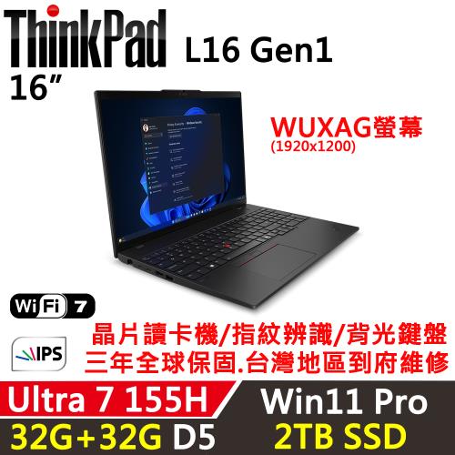 (規格升級)Lenovo聯想 ThinkPad L16 Gen1 16吋 AI PC Ultra 7 155H/32G+32G/2TB SSD