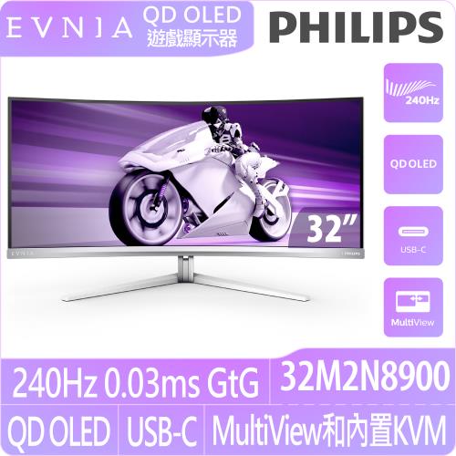 Philips 飛利浦 32型 4K OLED 240Hz 電競螢幕 32M2N8900 