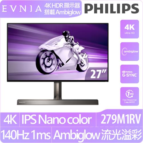 Philips 飛利浦 27型 IPS 4K 144Hz電競螢幕 279M1RV (AMD FreeSync/HDMI/1ms)