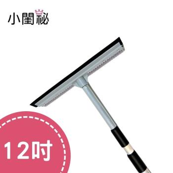 【小閨秘】三節215cm搭配12吋玻璃刷