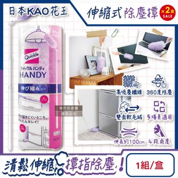 (2盒超值組)日本KAO花王-Quickle伸縮式除塵撢清潔組(握把1支+撢布1入)/盒(最長約100cm,4角度調節,雙面毛絨吸塵,替換式車內拂撢)
