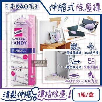 日本KAO花王-Quickle伸縮式除塵撢清潔組(握把1支+撢布1入)/盒(最長約100cm,4角度調節,雙面毛絨吸塵刷,替換式車內打掃拂撢)