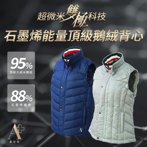 A+超微米石墨烯能量循環鵝絨背心-男-員購-OB